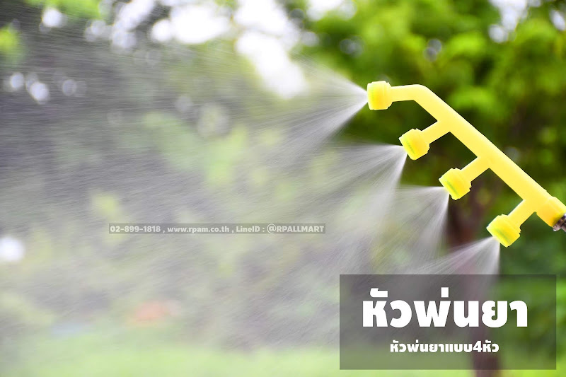 หัวพ่นยา เครื่องพ่นยา