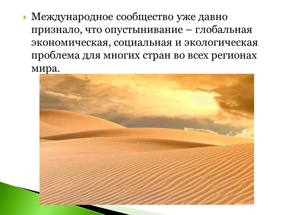 Опустынивание. Пути решения опустынивания земель. Опустынивание и деградация почвы. Опустынивание сахель. Почему опустынивание является глобальной проблемой.