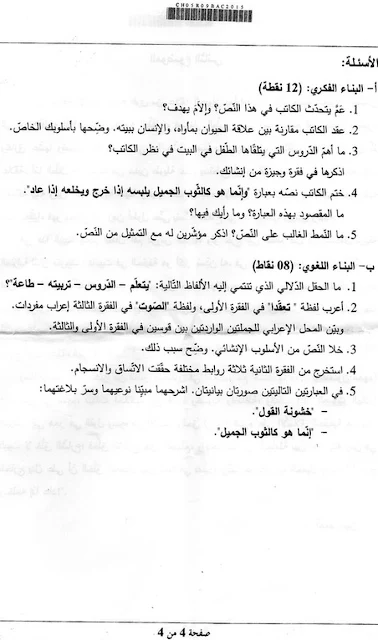 موضوع اللغة العربية 2015 للشعب العلمية