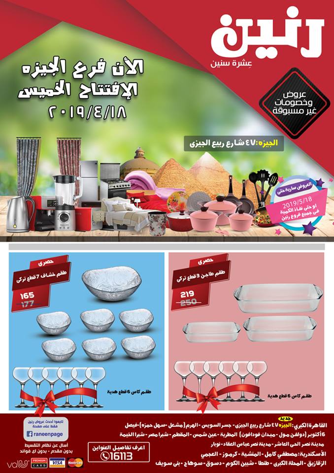 عروض رنين عروض رنين