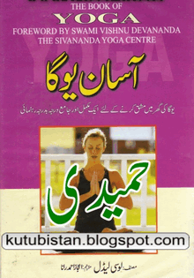 Asan Yoga Pdf Urdu book by Lucy Lidell Free Download and Read Online