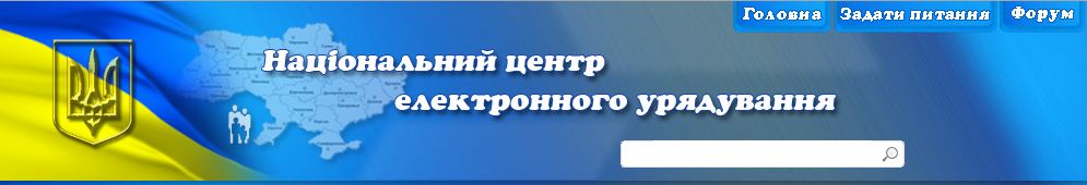 Національний центр електронного урядування