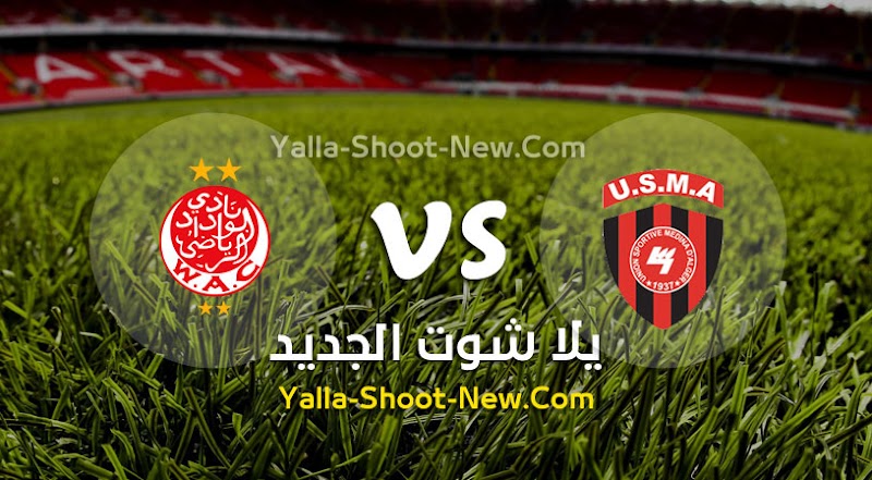 نتيجة بحث الصور عن مشاهدة مباراة الوداد وإتحاد الجزائر بث مباشر yalla shoot