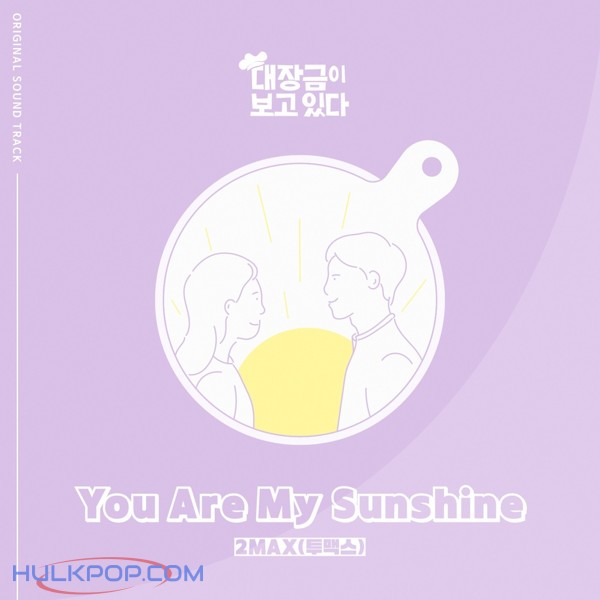 Shin Min Cheol – Dae Jang Geum Is Watching OST Part.10