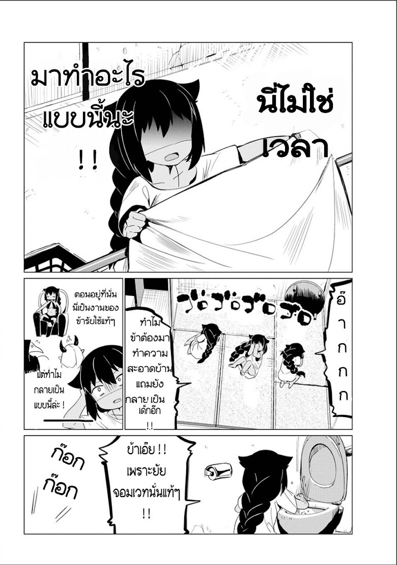 Jahy-sama wa Kujikenai! - หน้า 11
