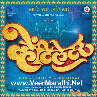 Ventilator (2016) Marathi Movie Mp3 Video Songs Free Download Ventilator (2016) Marathi Movie Mp3 Video Songs Free Download
