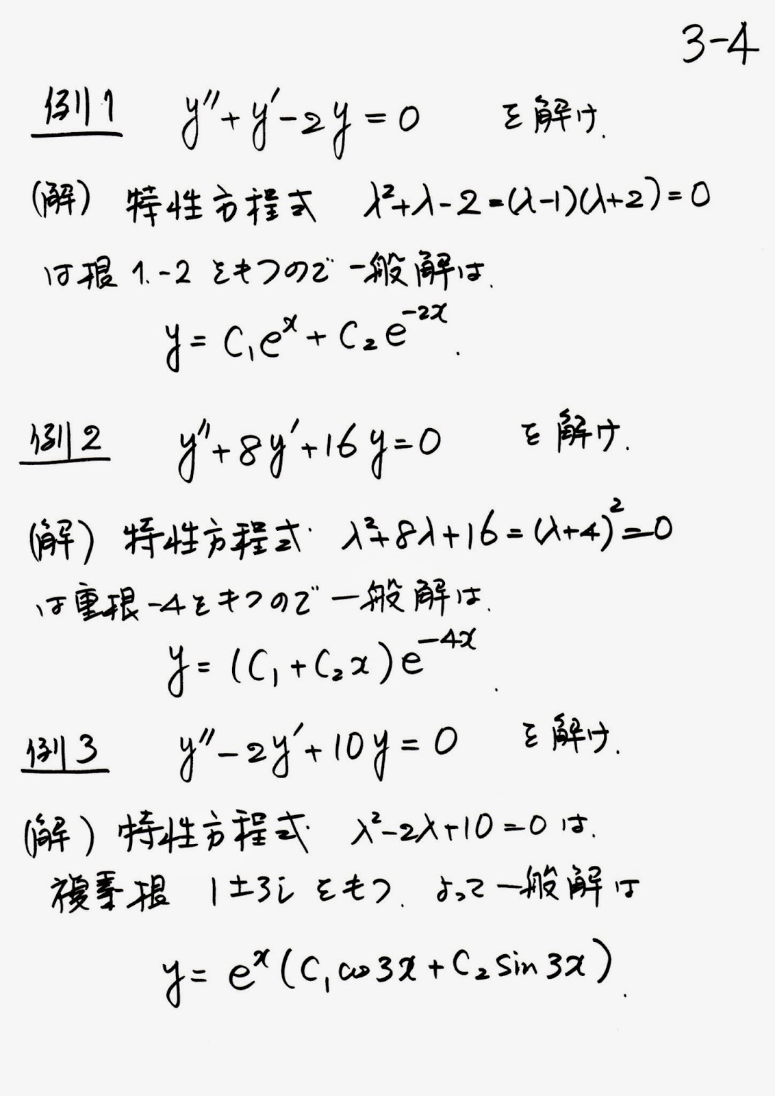 退職教授の見果てぬ夢 微分方程式講義 IV