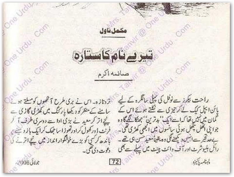 Free Urdu Digests Tere nam ka sitara novel by Saima Akram Chaudhary pdf.