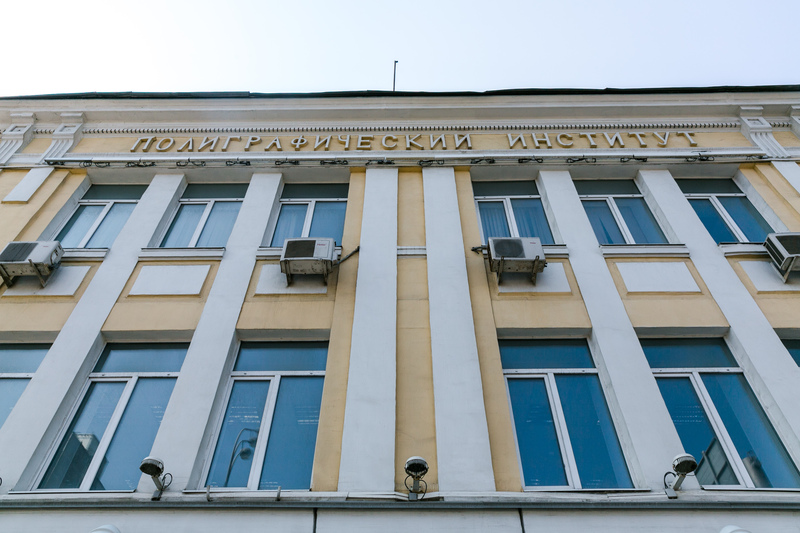 Полиграфический институт в москве