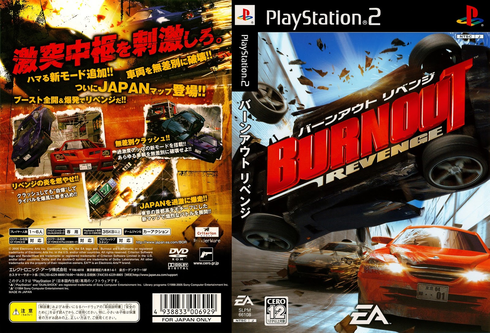Гонки на пс 2. Burnout Revenge PLAYSTATION 2. Burnout Revenge ps2 обложка. Burnout Revenge ps3. Burnout Revenge ps3 обложка.