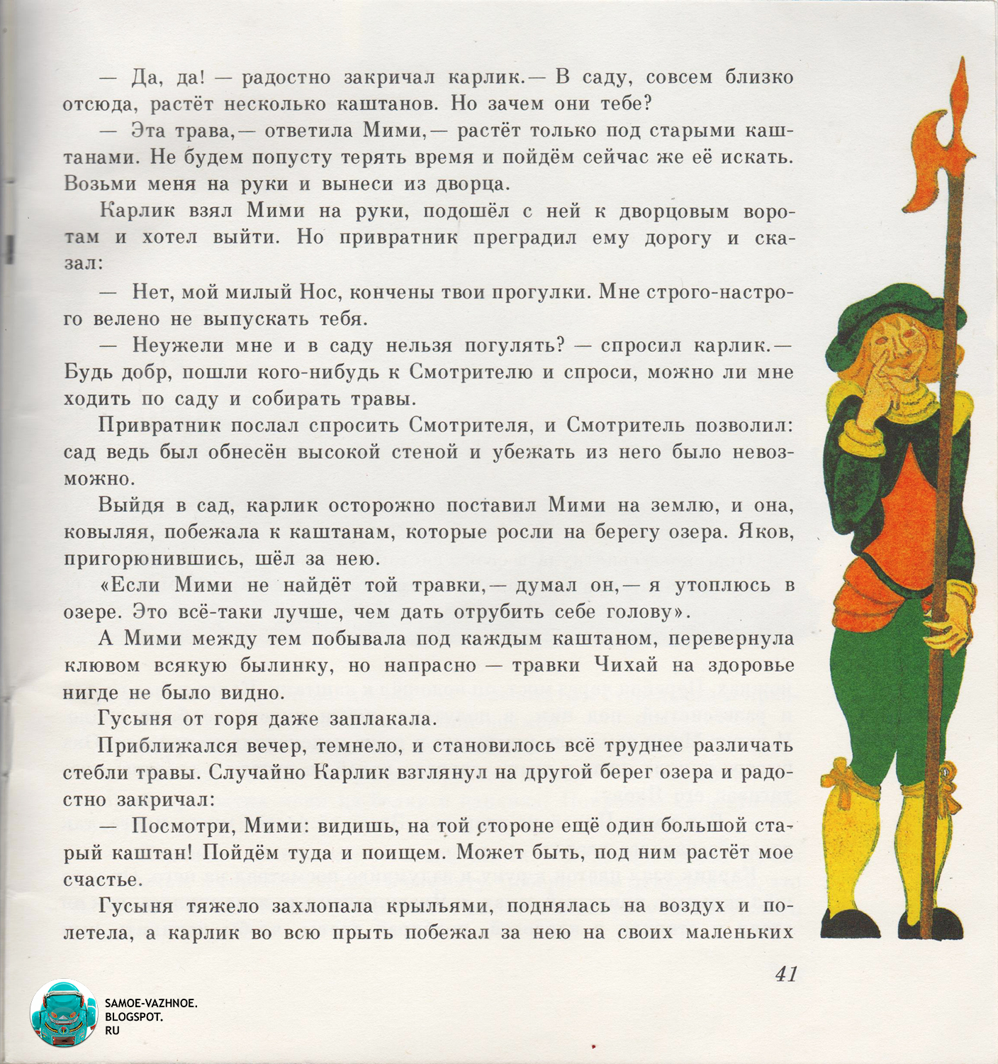 Карлик нос. Карлик краткое содержание. Карлик краткое содержание. Сказка вильгельма гауфа карлик нос. Карлик нос краткое соде.