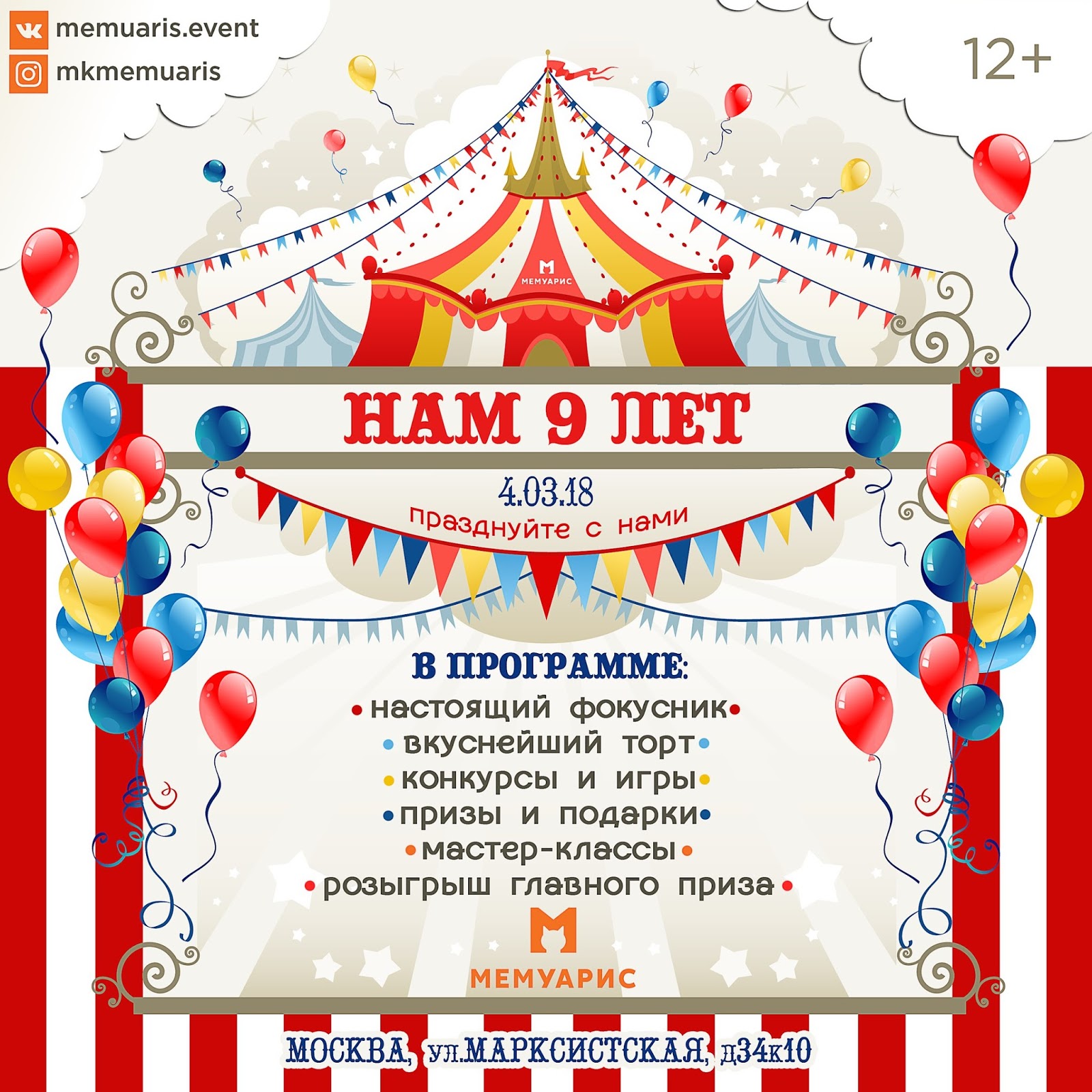 С днем рождения магазина 9 лет. Постер с днем рождения 9 лет. 8 лет магазину. Happy birthday мальчику 9 лет. Поздравляю с 9 летием организации.