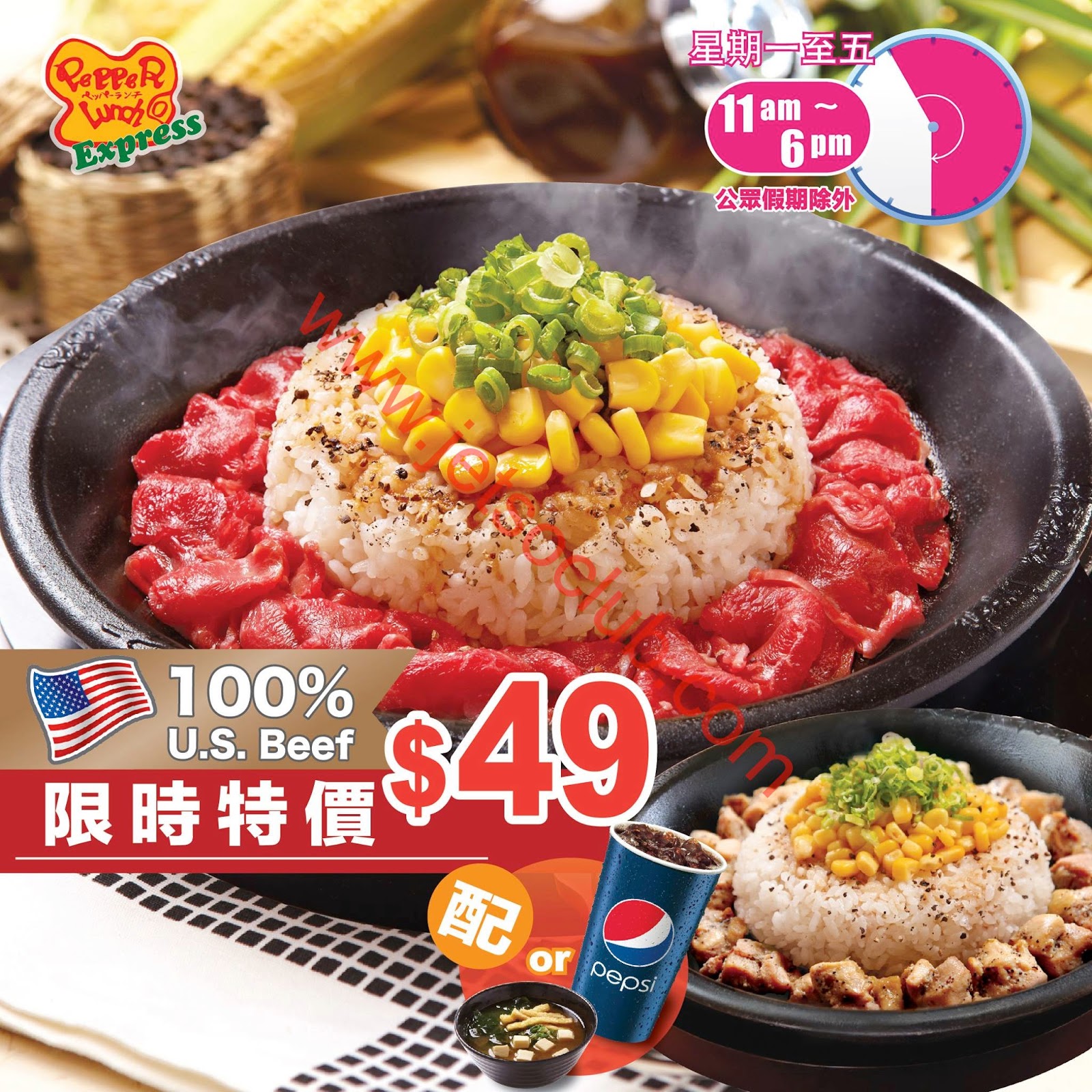 Pepper Lunch Express：午市優惠 連飲品 49（3/5起） ( Jetso Club 著數俱樂部 )