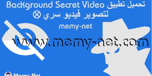 تحميل تطبيق Background Secret Video لتصوير فيديو سري