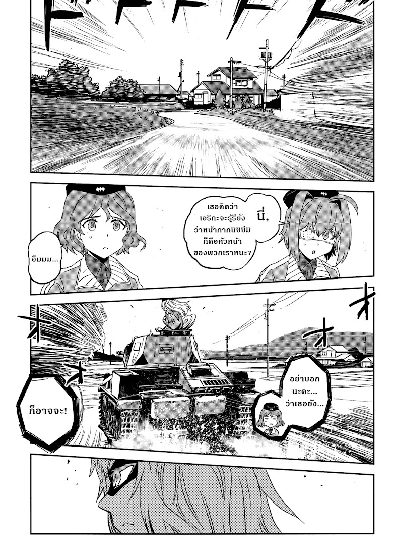 Girls und Panzer: Ribbon no Musha - หน้า 7