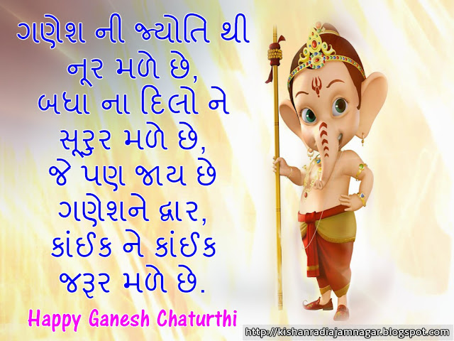Gujarati Suvichar-Wishes-SMS On Ganesh Chaturthi