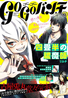 Gogo Bunch vol.11-12 (ゴーゴーバンチ vol.11-12)