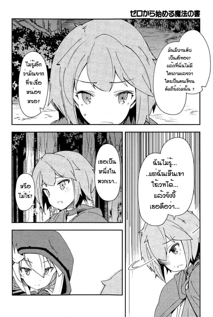 Zero kara Hajimeru Mahou no Sho - หน้า 23