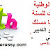 نماذج الامتحانات الوطنية في مادة الرياضيات للسنة الثانية باكلوريا مسلكي علوم اقتصادية و التدبير المحاسباتي + التصحيح للسنوات السابقة