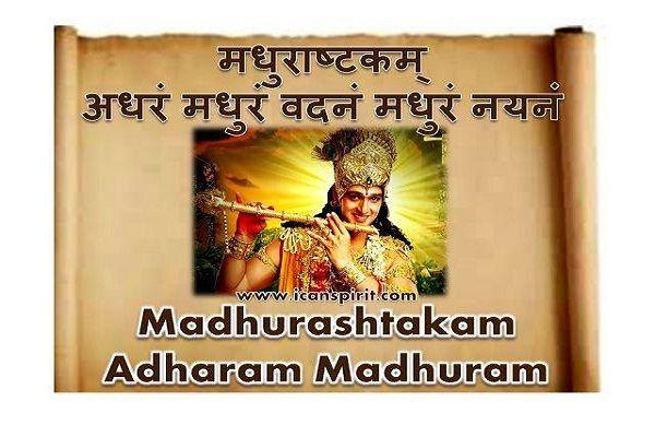 Madhurashtakam Lyrics In Sanskrit