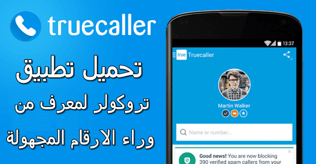 Download truecaller application to detect caller ID