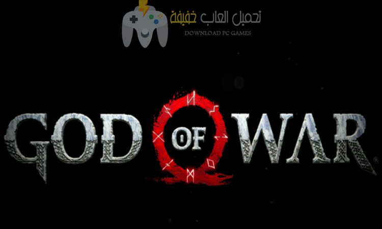 تحميل لعبة God Of War للكمبيوتر جميع الإصدارات مضغوطة برابط مباشر