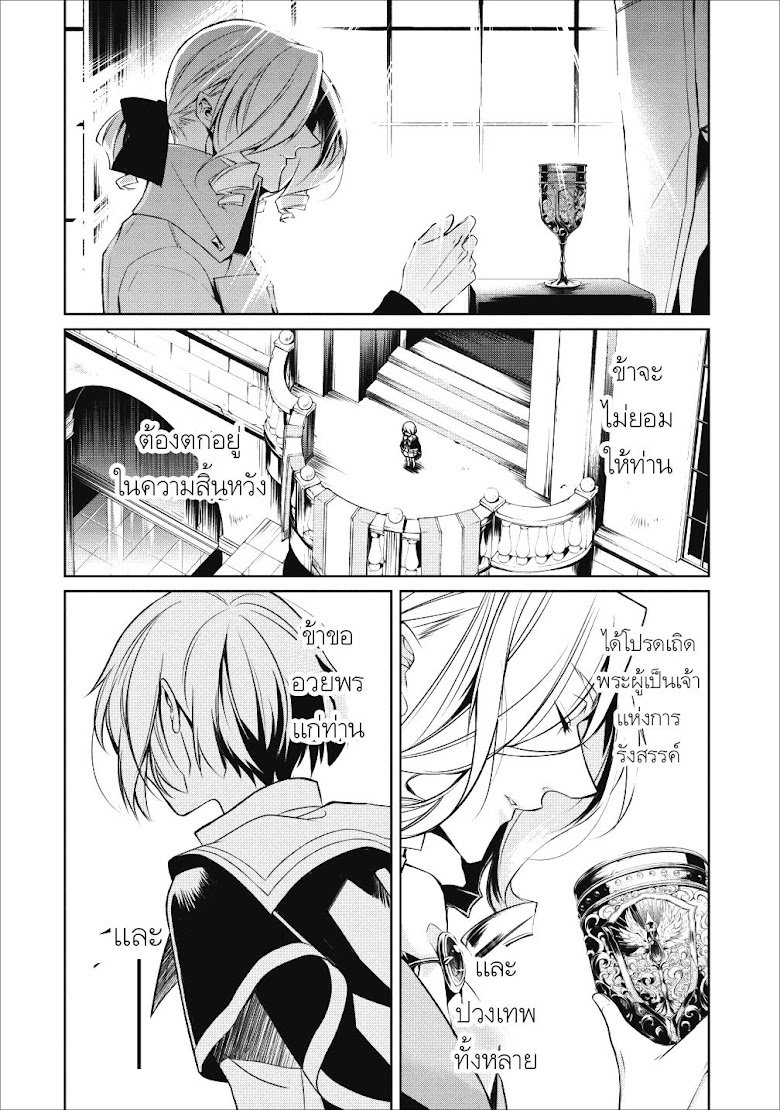 Hasheriku Tensei Ouji no Eiyuutan - หน้า 23