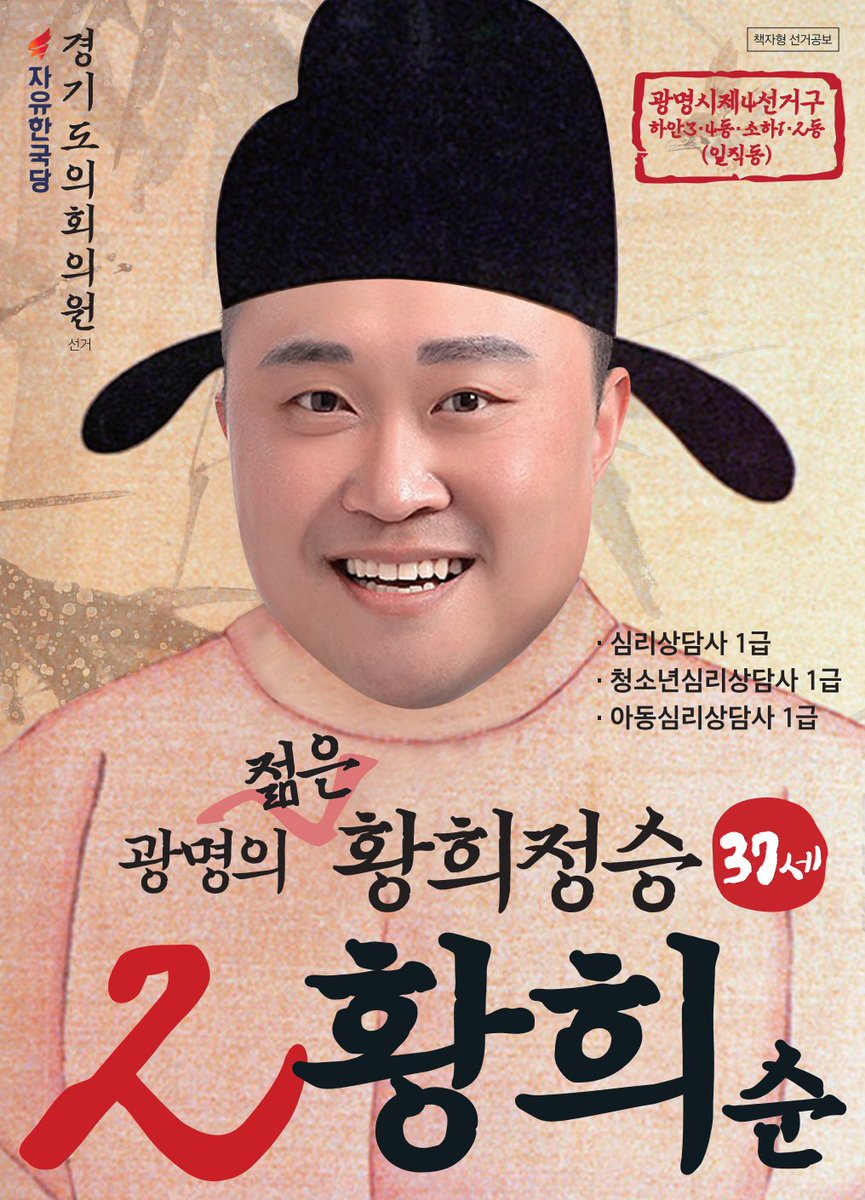 Election special Funny candidate names on Korean campaign posters