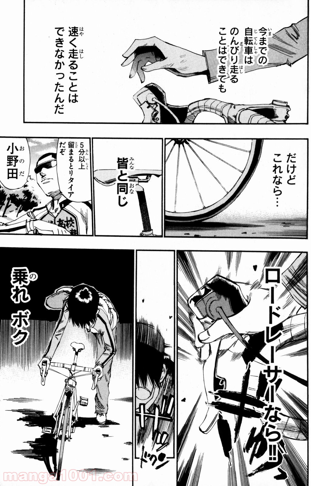 弱虫ペダル - Raw 【第20話】 - Manga1001.com