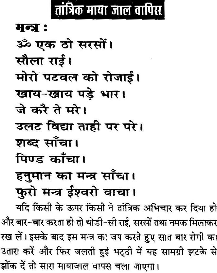 Gorkhnath Ji Ke Shabar Mantra Hindi Book Pdf - lasopajuicy