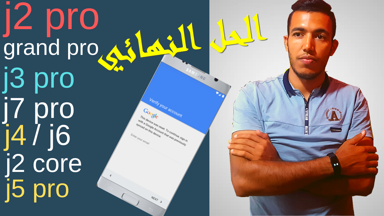 تخطي حساب جوجل لهاتف J4 Core بعد الفورمات ش ب يك ل ب يك كل
