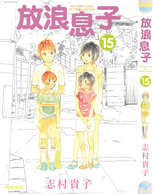 放浪息子 第01-15巻 [Hourou Musuko vol 01-15] rar free download updated daily