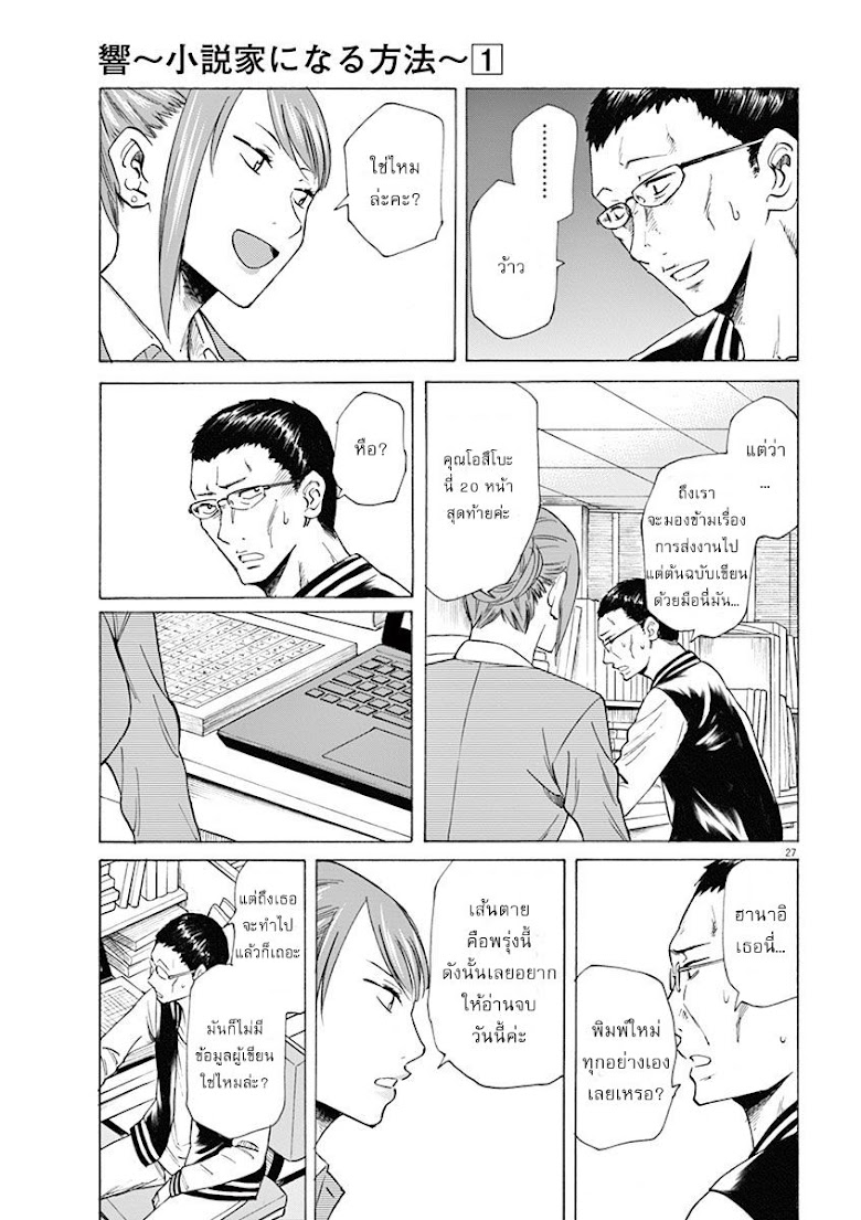 Hibiki - Shousetsuka ni Naru Houhou - หน้า 27