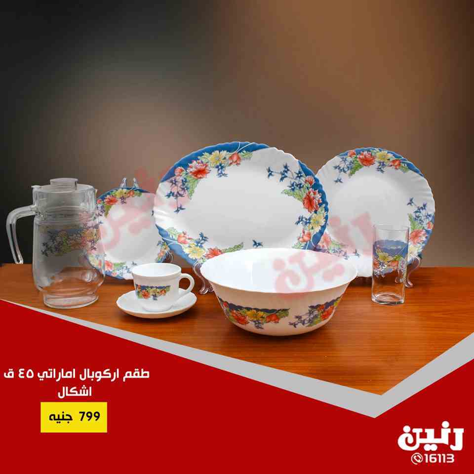 عروض رنين من الخميس للسبت 20-21-22 سبتمبر 2018 ادوات منزلية عروض رنين من الخميس للسبت 20-21-22 سبتمبر 2018 ادوات منزلية