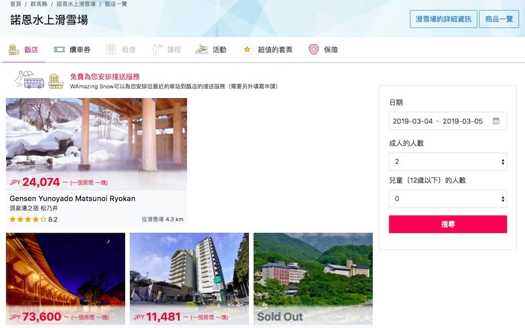 群馬滑雪,諾恩水上滑雪場,可夜滑的雪場,適合初學者的雪場,日本滑雪