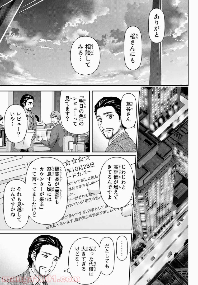 ドメスティックな彼女 - Raw 【第209話】 - Manga1001.com