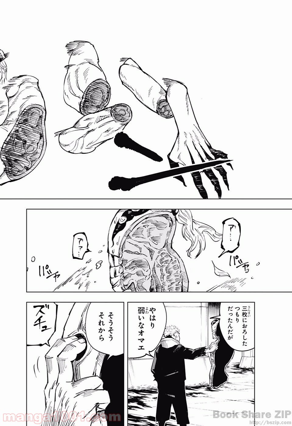 呪術廻戦 - Raw 【第8話】 - Manga1000.com