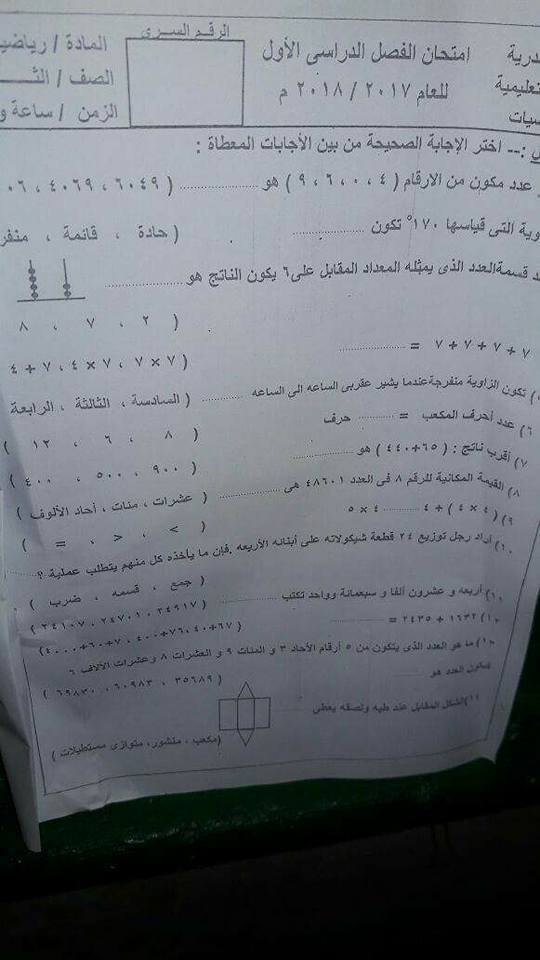 تجميع امتحانات مادة الرياضيات وmath للصف الثالث الابتدائي نصف العام 2018 محافظات مختلفة Math%2B%25289%2529