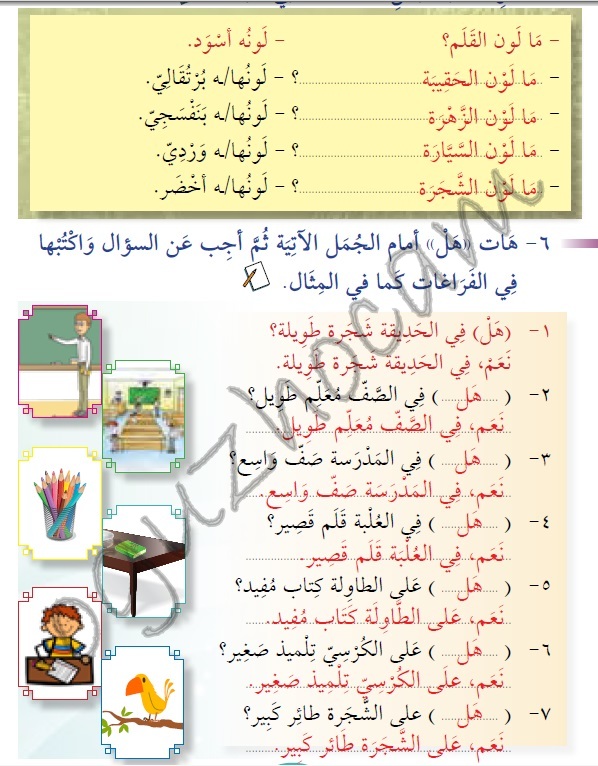 7. Sınıf MEB Arapça Çalışma Kitabı Sayfa 23 – Ders ve Çalışma Kitapları