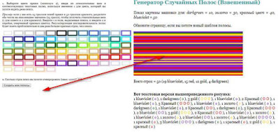 генератор полосок для вязания. генератор полосок для вязания. генератор полосок для вязания. генератор полосок для вязания онлайн на русском. генератор цветных полос вязание.