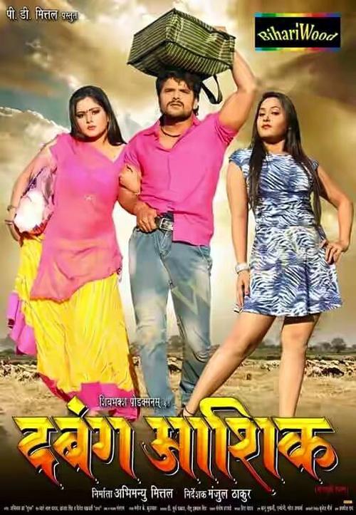 Khesari Lal Movie New