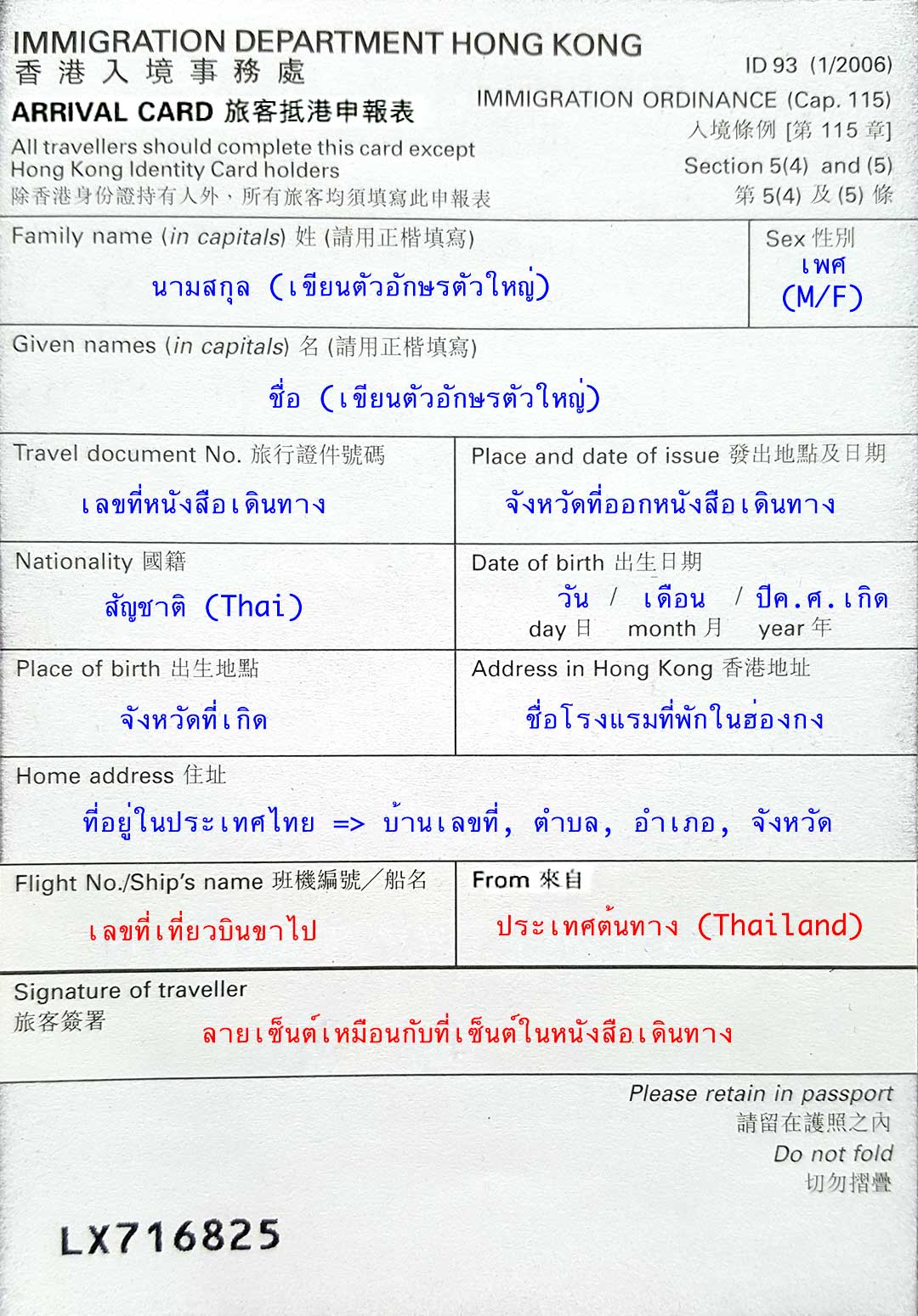 แนะนำวิธีเขียนใบขาเข้า (ARRIVAL CARD) และใบขาออก (DEPARTURE CARD) ของ