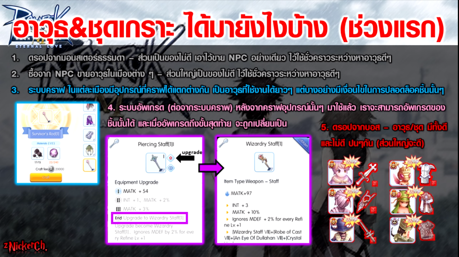 [Ragnarok Mobile] ระบบสร้างไอเทม (Craft Item) Ragnarok Mobile 3D