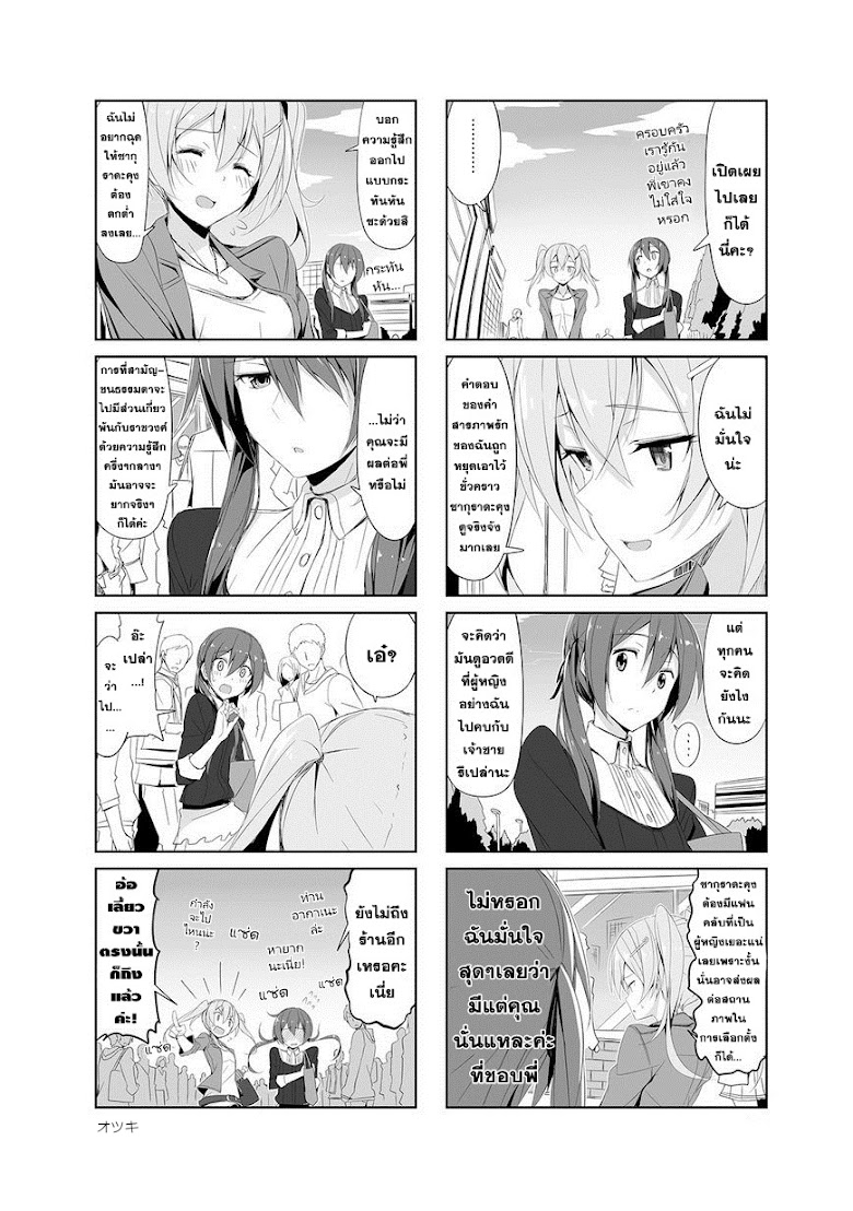 Joukamachi no dandelion - หน้า 5