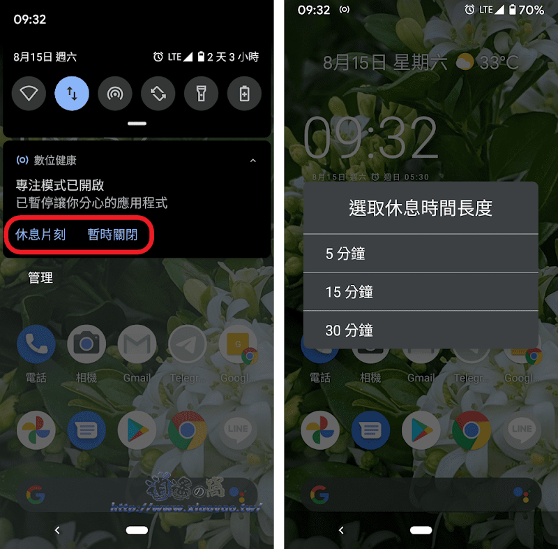 Android 手機使用專注模式暫停App