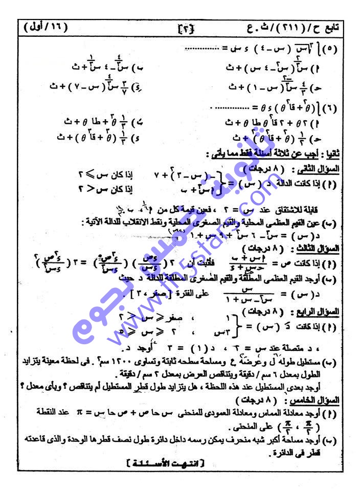 امتحان تفاضل وتكامل ثانوية عامة 2016 دول اول نظام حديث امتحان تفاضل وتكامل ثانوية عامة 2016 دول اول نظام حديث