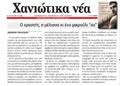 ΧΑΝΙΩΤΙΚΑ ΝΕΑ