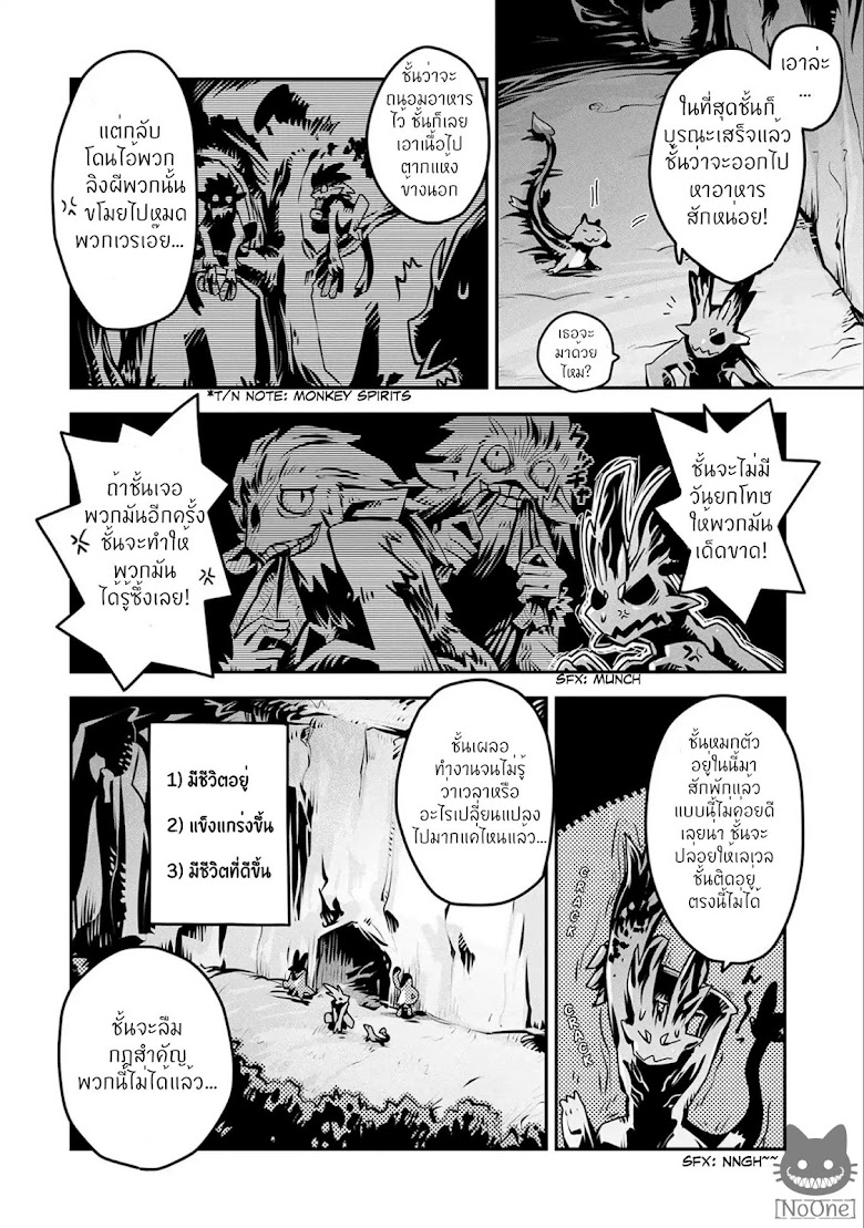 Tensei Shitara Dragon no Tamago Datta - Saikyou Igai Mezasa Nee - หน้า 6
