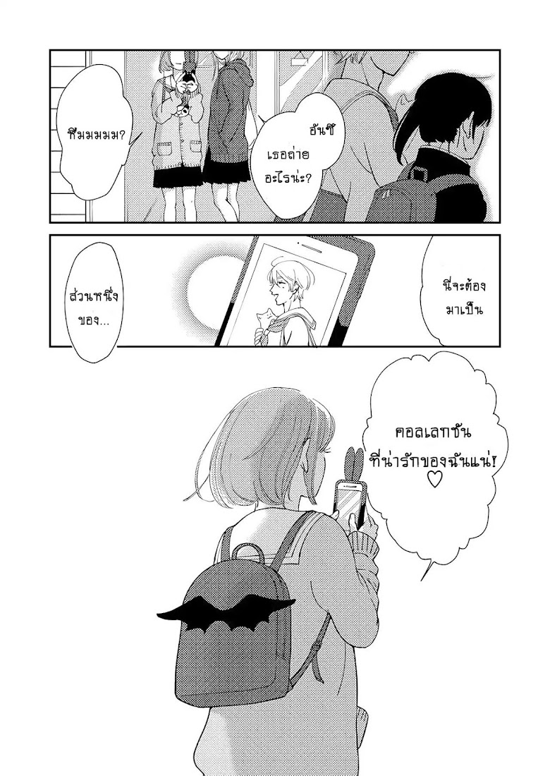 Kanojo ni Naritai Kimi to Boku - หน้า 16