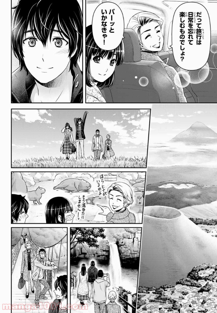 ドメスティックな彼女 - Raw 【第204話】 - Manga1001.com